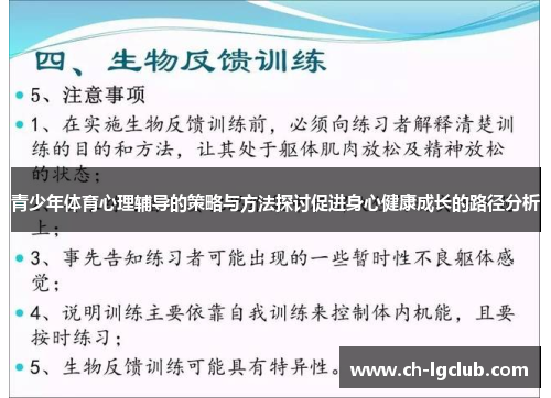 青少年体育心理辅导的策略与方法探讨促进身心健康成长的路径分析