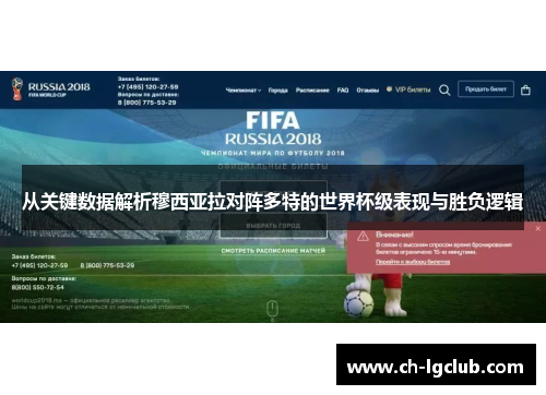 从关键数据解析穆西亚拉对阵多特的世界杯级表现与胜负逻辑