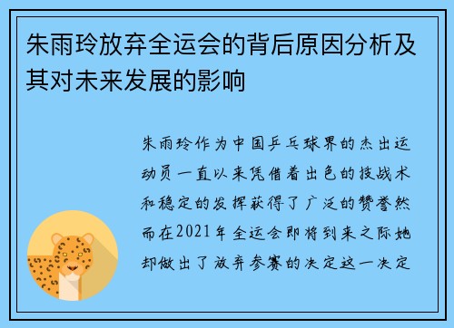 朱雨玲放弃全运会的背后原因分析及其对未来发展的影响