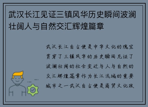 武汉长江见证三镇风华历史瞬间波澜壮阔人与自然交汇辉煌篇章